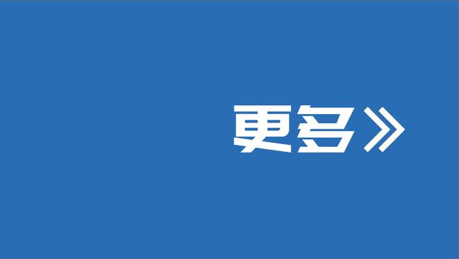 内维尔：波特当时就是因为切尔西内部一团糟才会选择离开