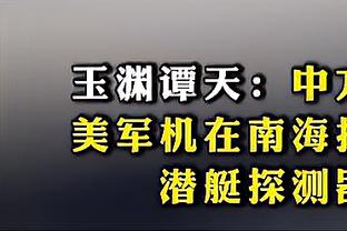 巴尔韦德：目前沙特给多少钱我也不会去，我喜欢在皇马